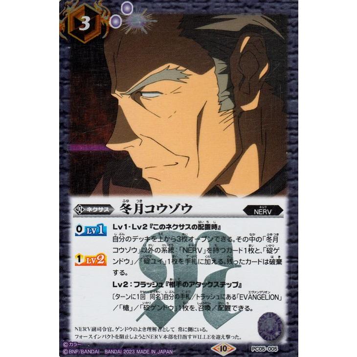 バトルスピリッツ 冬月コウゾウ（Xレア加工） エヴァンゲリオン 紡が