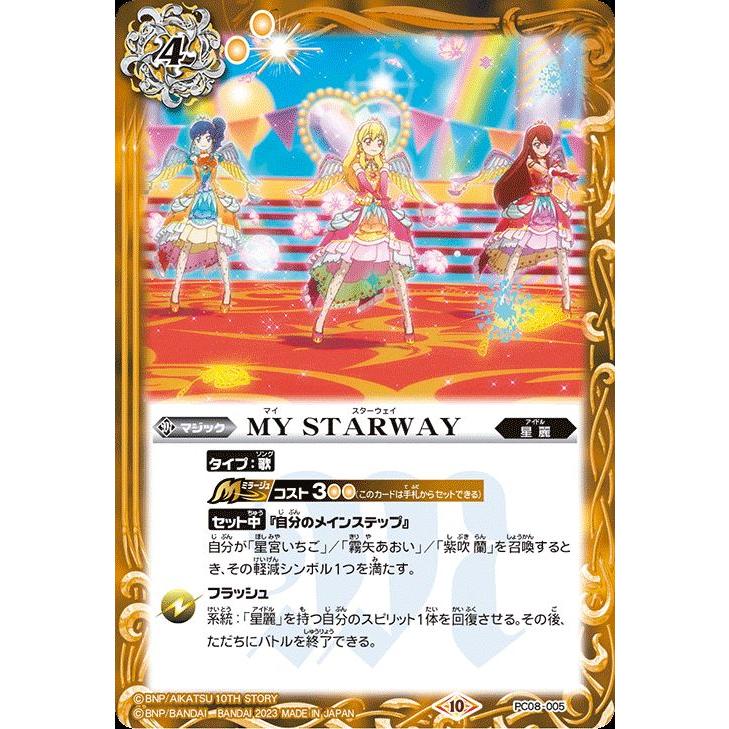 アイカツ カード限定DVD特典カード Soleil Tristar まとめ アイカツ