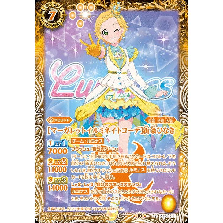 バトルスピリッツ ［マーガレットイルミネイトコーデ］新条ひなき（X