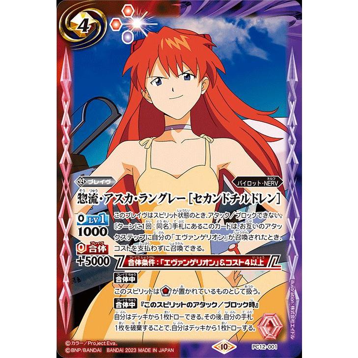 バトルスピリッツ 惣流・アスカ・ラングレー［セカンドチルドレン