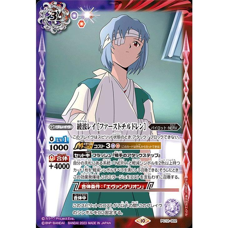 バトルスピリッツ 綾波レイ［ファーストチルドレン］（PC） プレミアム  