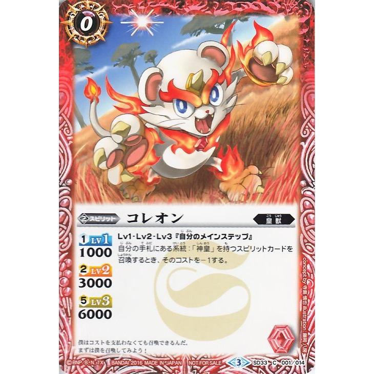 バトルスピリッツ コレオン バトスピスタートデッキ 十二神皇降臨 シングルカード Sd33 001 Bs Sd33 001 C カードミュージアム Yahoo 店 通販 Yahoo ショッピング