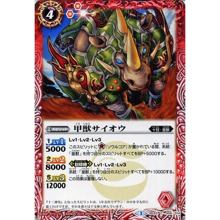 バトルスピリッツ 甲獣サイオウ バトスピスタートデッキ 十二神皇降臨 シングルカード Sd33 005 Bs Sd33 005 C カードミュージアム Yahoo 店 通販 Yahoo ショッピング