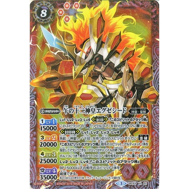 バトルスピリッツ 午の十二神皇エグゼシード Xレア バトスピスタートデッキ 十二神皇降臨 シングルカード Sd33 X01 Bs Sd33 X01 Xr カードミュージアム Yahoo 店 通販 Yahoo ショッピング