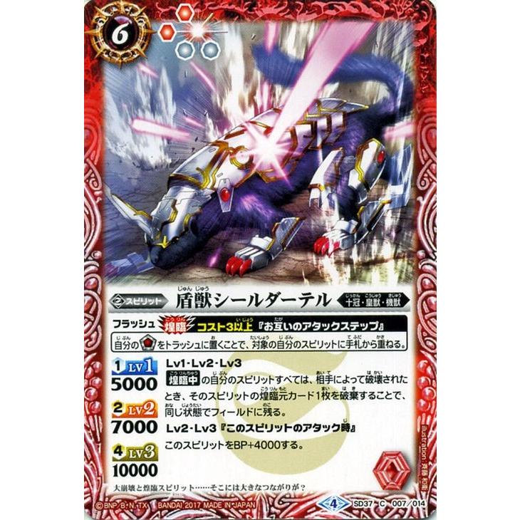 バトルスピリッツ/盾獣シールダーテル(コモン)/バトスピスタートデッキ 煌臨スル龍皇 シングルカード :BS-SD37-007-C:カードミュージアム Yahoo!店 - 通販 - Yahoo!ショッピング バトルスピリッツ/盾獣シールダーテル(コモン)/バトスピスタートデッキ 煌臨スル龍皇 シングルカード :BS-SD37-007-C:カードミュージアム Yahoo!店 - 通販 - Yahoo!ショッピング
