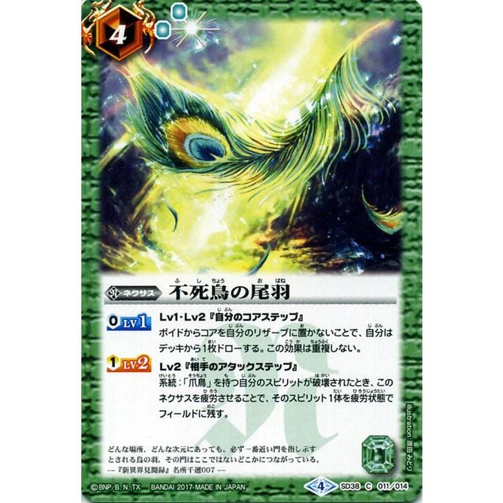 バトルスピリッツ 不死鳥の尾羽 コモン バトスピスタートデッキ 煌臨スル龍皇 シングルカード Bs Sd38 011 C カードミュージアム Yahoo 店 通販 Yahoo ショッピング