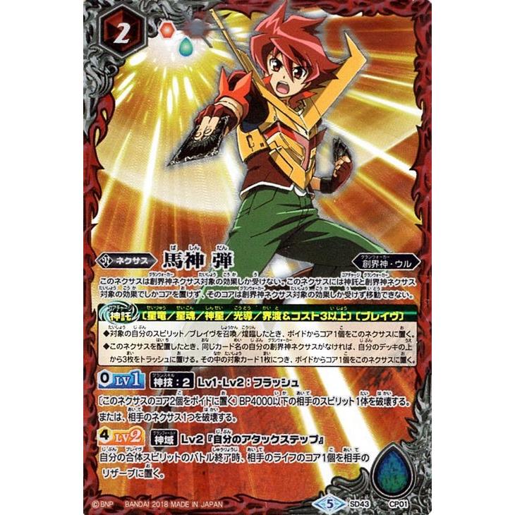 バトルスピリッツ 馬神 弾 Cp 太陽と月の絆 Bs Sd43 Bs Sd43 Cp01 Cp カードミュージアム Yahoo 店 通販 Yahoo ショッピング