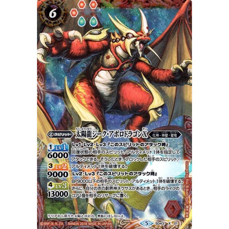 バトルスピリッツ 太陽龍ジーク アポロドラゴンx Xレア 太陽と月の絆 Bs Sd43 Bs Sd43 X01 Xr カードミュージアム Yahoo 店 通販 Yahoo ショッピング