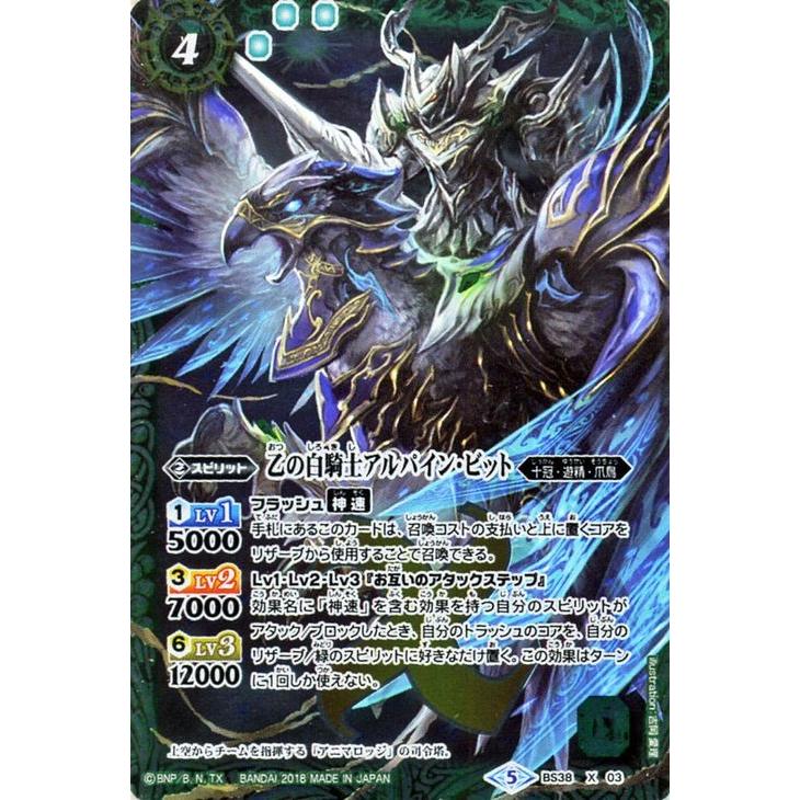 バトルスピリッツ 乙の白騎士アルパイン ビット Xレア 翡翠の神皇 Bs Sd47 メガデッキ 十冠 遊精 爪鳥 スピリット 緑 Bs Sd47 Bs38 X03 Xr カードミュージアム Yahoo 店 通販 Yahoo ショッピング