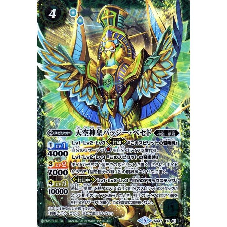 バトルスピリッツ 天空神皇バッジー ペセド Xレア 翡翠の神皇 Bs Sd47 メガデッキ 神皇 爪鳥 スピリット 緑 Bs Sd47 X01 Xr カードミュージアム Yahoo 店 通販 Yahoo ショッピング