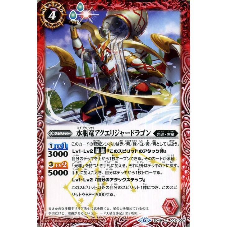 バトルスピリッツ 水瓶竜アクエリジャードラゴン コモン アイツのデッキ Bs Sd49 バトスピ シングルカード 光導 古竜 スピリット 赤 Bs Sd49 001 C カードミュージアム Yahoo 店 通販 Yahoo ショッピング