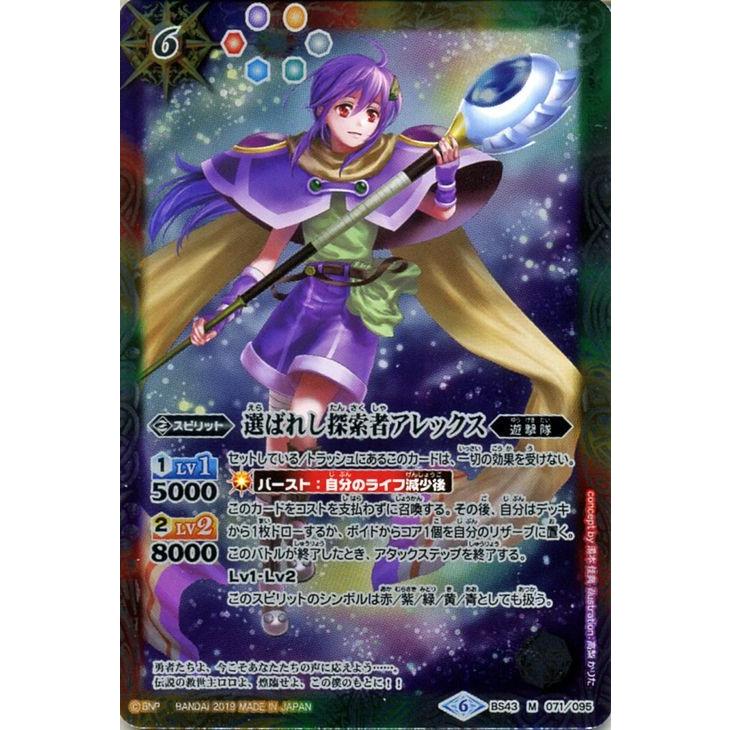 バトルスピリッツ 選ばれし探索者アレックス Mレア アイツのデッキ Bs Sd49 バトスピ シングルカード 遊撃隊 スピリット 赤 紫 緑 白 黄 青 Bs Sd49 Bs43 071 Mr カードミュージアム Yahoo 店 通販 Yahoo ショッピング