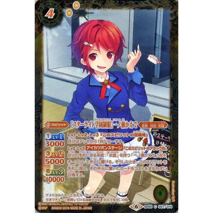 バトルスピリッツ スターライト学園制服 一ノ瀬かえで コモン アイカツ 始まりの学園 Bs Sd50 バトスピ コラボスターター 星麗 詩姫 制服 スピリット 黄 Bs Sd50 007 C カードミュージアム Yahoo 店 通販 Yahoo ショッピング