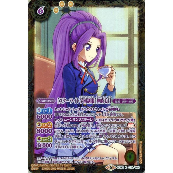 バトルスピリッツ スターライト学園制服 神崎美月 コモン アイカツ 始まりの学園 Bs Sd50 バトスピ コラボスターター 星麗 詩姫 制服 スピリット 黄 Bs Sd50 014 C カードミュージアム Yahoo 店 通販 Yahoo ショッピング