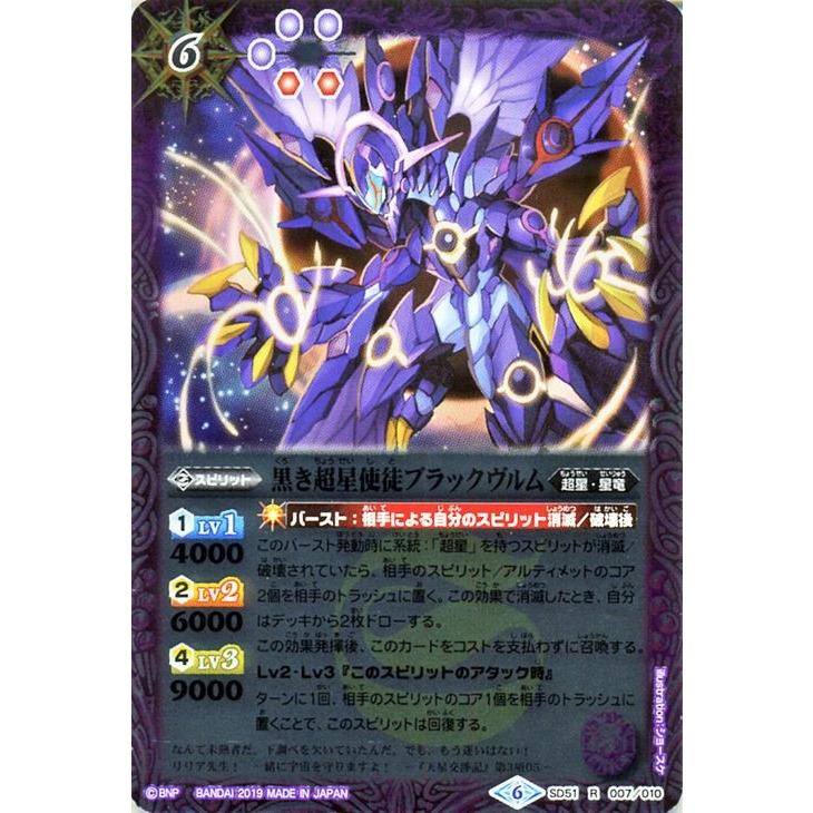 バトルスピリッツ 黒き超星使徒ブラックヴルム（レア） ダブルノヴァ 