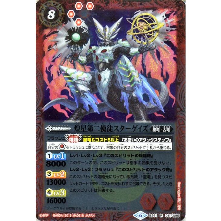 バトルスピリッツ 煌星第二使徒スターゲイズ レア ダブルノヴァデッキｘ Bs Sd51 バトスピ メガデッキ 星竜 古竜 スピリット 赤 Bs Sd51 Bs41 011 R カードミュージアム Yahoo 店 通販 Yahoo ショッピング