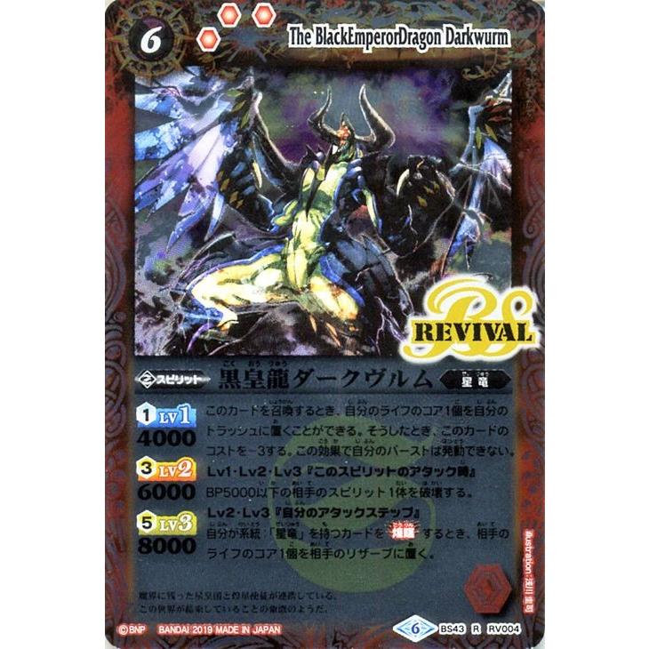 バトルスピリッツ 黒皇龍ダークヴルム レア ダブルノヴァデッキｘ Bs Sd51 バトスピ メガデッキ 星竜 竜人 スピリット 赤 Bs Sd51 Bs43 Rv004 R カードミュージアム Yahoo 店 通販 Yahoo ショッピング