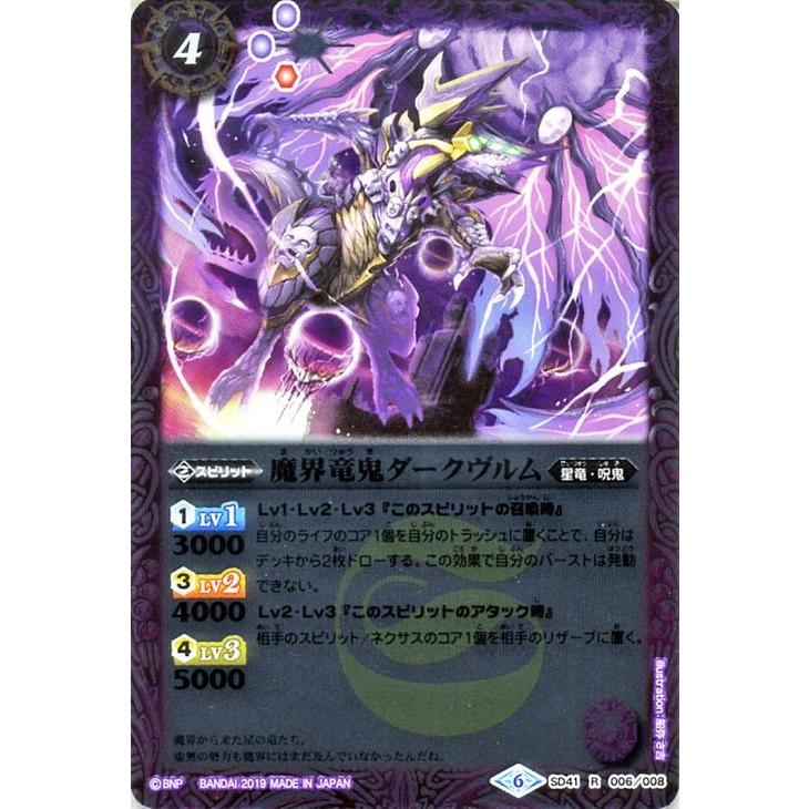 バトルスピリッツ 魔界竜鬼ダークヴルム レア ダブルノヴァデッキｘ Bs Sd51 バトスピ メガデッキ 星竜 呪鬼 スピリット 紫 Bs Sd51 Sd41 006 R カードミュージアム Yahoo 店 通販 Yahoo ショッピング