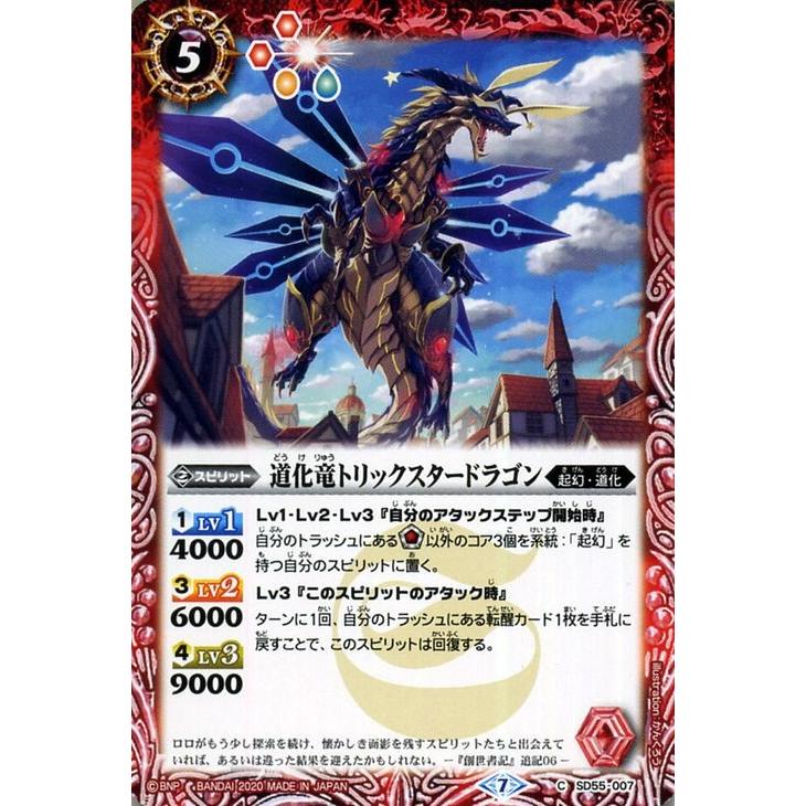 バトルスピリッツ 道化竜トリックスタードラゴン コモン 創醒の書 Bs Sd55 バトスピ バトスピダッシュデッキ 起幻 道化 スピリット 赤 Bs Sd55 007 C カードミュージアム Yahoo 店 通販 Yahoo ショッピング