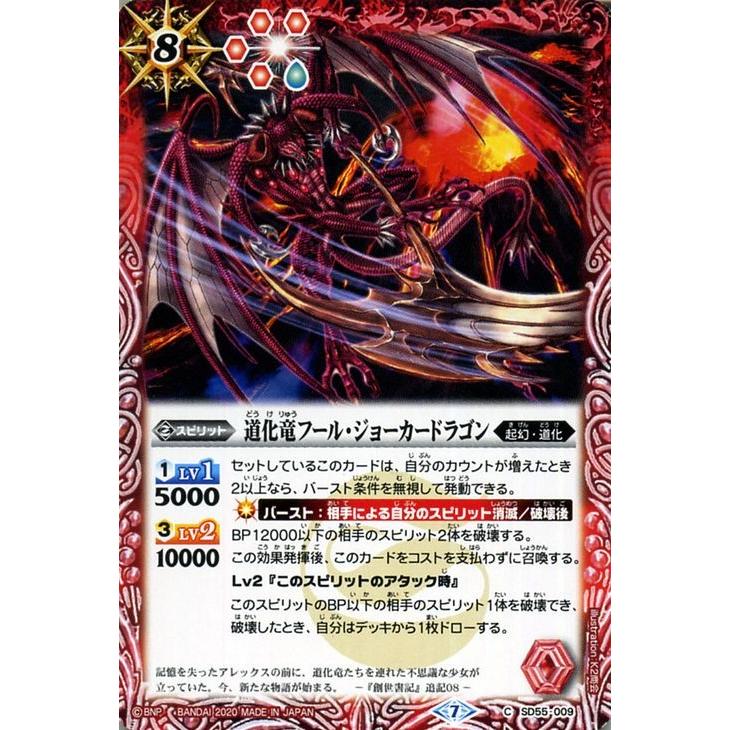 バトルスピリッツ 道化竜フール ジョーカードラゴン コモン 創醒の書 Bs Sd55 バトスピ バトスピダッシュデッキ 起幻 道化 スピリット 赤 Bs Sd55 009 C カードミュージアム Yahoo 店 通販 Yahoo ショッピング
