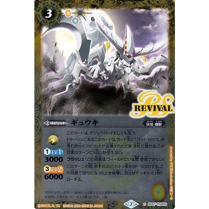 バトルスピリッツ ギュウキ コモン 魔王災誕 Bs Sd57 バトスピ メガデッキ 妖戒 機獣 スピリット 黄 Bs Sd57 Rv003 C カードミュージアム Yahoo 店 通販 Yahoo ショッピング