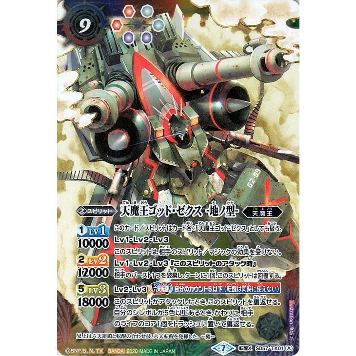 驚きの安さ バトルスピリッツ メガデッキ 魔王災誕 未開封 ゴッド ゼクス 3個セット バトルスピリッツ Ssr Performance De