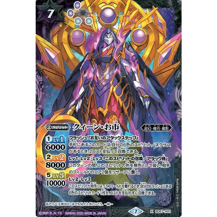 バトルスピリッツ クィーン お市 Xレア 魔王災誕 Bs Sd57 バトスピ メガデッキ 起幻 機巧 魔影 スピリット 紫 白 Bs Sd57 X01 Xr カードミュージアム Yahoo 店 通販 Yahoo ショッピング