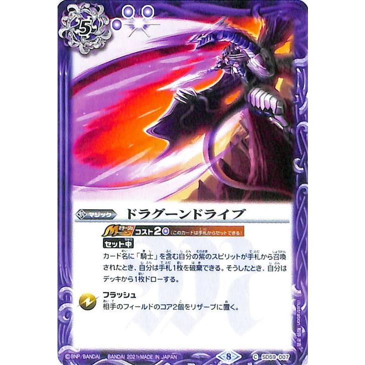 バトルスピリッツ ドラグーンドライブ コモン 革命の竜騎士 BS-SD59
