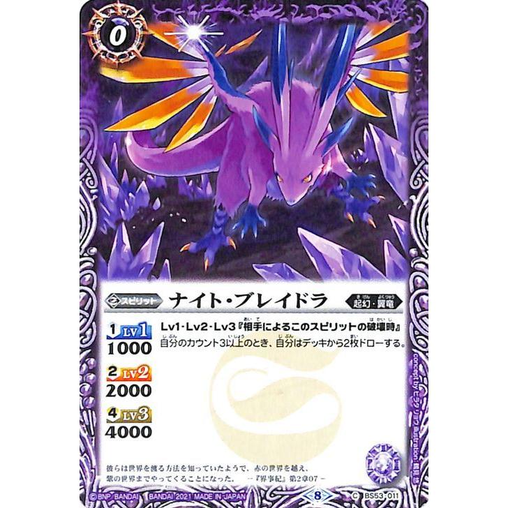 バトルスピリッツ ナイト・ブレイドラ コモン 革命の竜騎士 BS-SD59