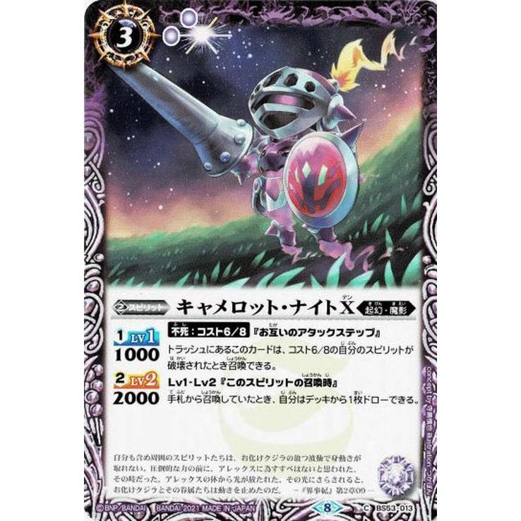 きゃめろっと・ないとアイテム バトルスピリッツ キャメロット・ナイトX コモン 革命の竜騎士 BS-SD59