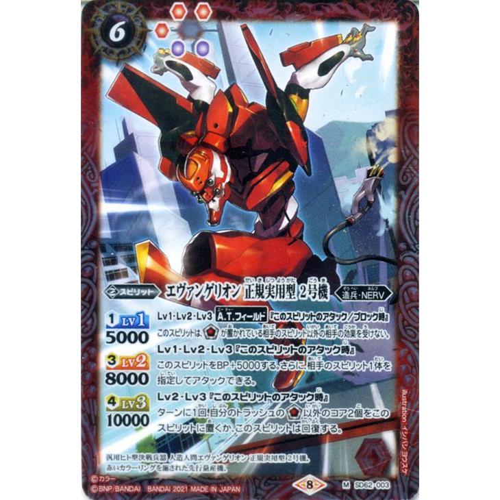 バトルスピリッツ エヴァンゲリオン 正規実用型 2号機 Mレア