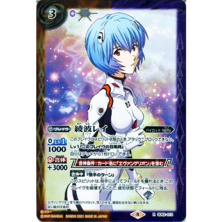 バトルスピリッツ 綾波レイ レア エヴァンゲリオン 〜目醒めの刻