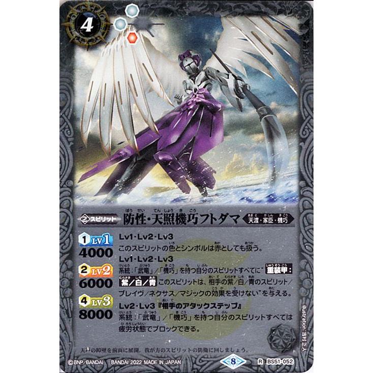 バトルスピリッツ 防性・天照機巧フトダマ（レア） 光主の共鳴（SD63