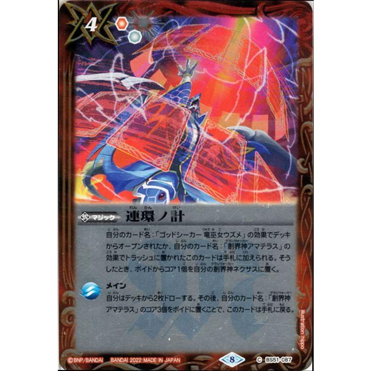バトルスピリッツ 連環ノ計（コモン） 光主の共鳴（SD63） BS51-087