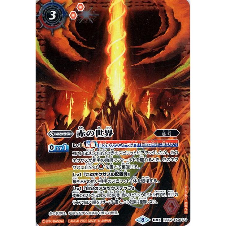 バトルスピリッツ 赤の世界/赤き神龍皇(転醒Xレア) 光主の共鳴(SD63) BS52-TX01 | メガデッキ 起幻 ネクサス 赤 :BS-SD63-BS52-TX01-TXR:カードミュージアム Yahoo!店 - 通販 - Yahoo!ショッピング バトルスピリッツ 赤の世界/赤き神龍皇(転醒Xレア) 光主の共鳴(SD63) BS52-TX01 | メガデッキ 起幻 ネクサス 赤 :BS-SD63-BS52-TX01-TXR:カードミュージアム Yahoo!店 - 通販 - Yahoo!ショッピング