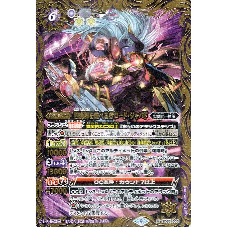 28-58裏小中古（四魔卿を統べる者ロード・ジャバド）m バトルスピリッツ 四魔卿を統べる者ロード・ジャバド（Mレア） ニュー
