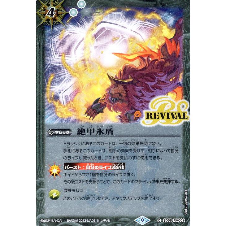 バトルスピリッツ 絶甲氷盾（コモン） ニュージェネレーション（BS