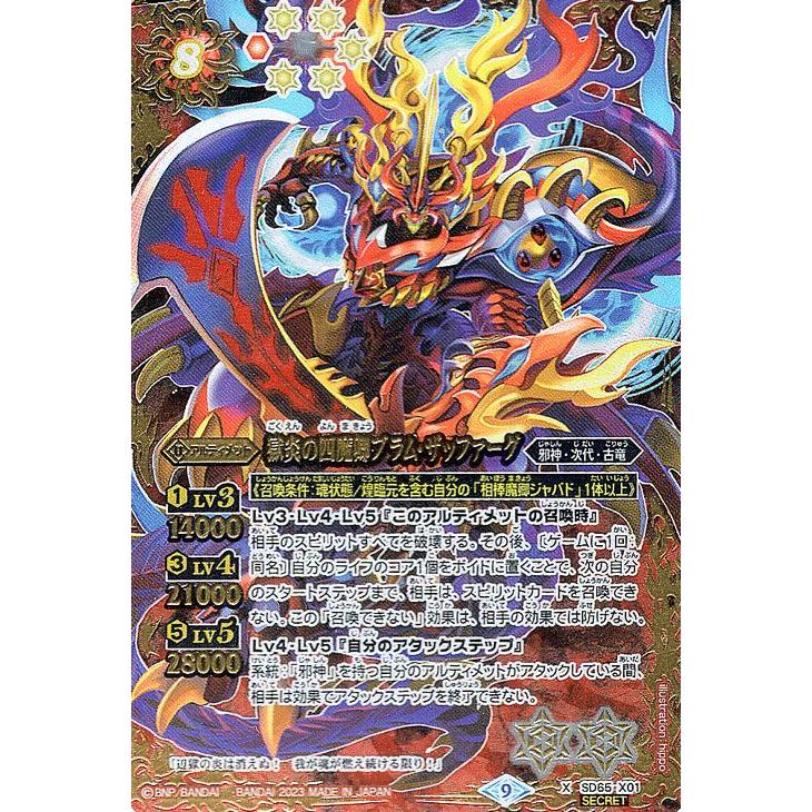 バトルスピリッツ 獄炎の四魔卿ブラム・ザッファーグ（シークレット