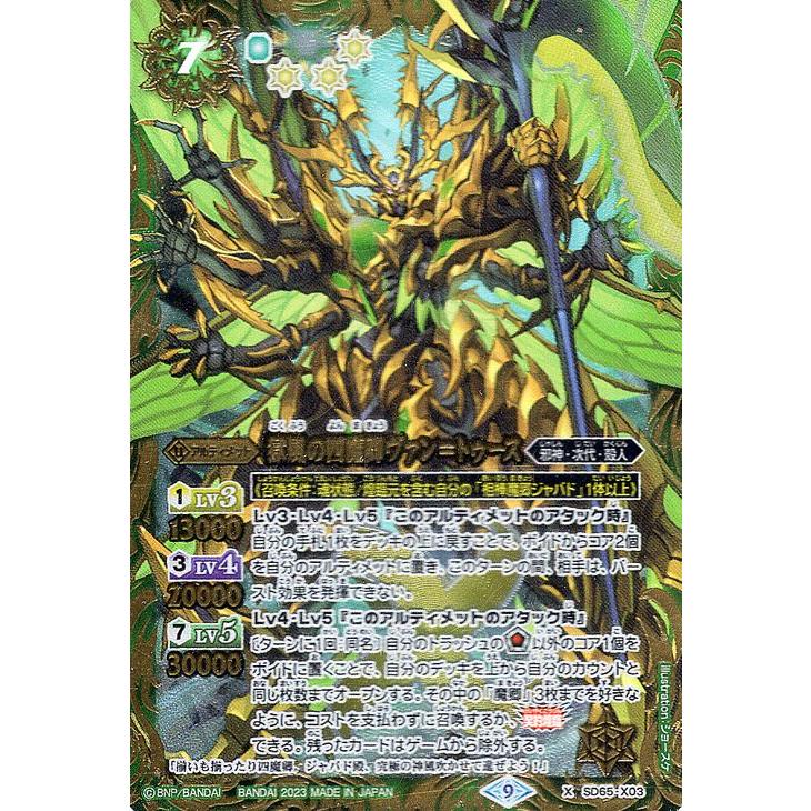 バトルスピリッツ 獄風の四魔卿ヴァン＝トゥース（Xレア） ニュー