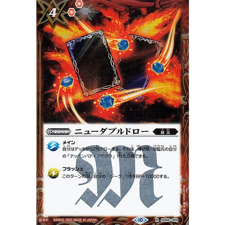 バトスピ 赤 の 世界 バトルスピリッツ ニューダブルドロー レア