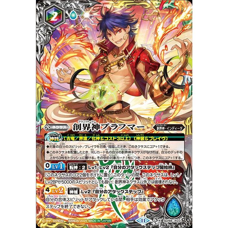 バトルスピリッツ 創界神ブラフマー（Xレア） メガデッキ 豪炎の創世主