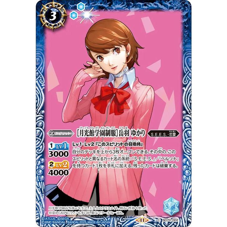 バトスピ [月光館学園制服] 主人公 3枚 CB33-X09［月光館学園制服］主人公 X - バトルスピリッツ専門通販店
