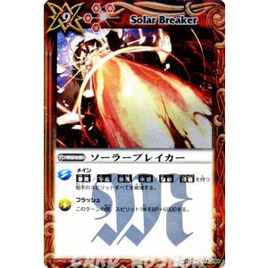 バトルスピリッツ ソーラーブレイカー 星座編 灼熱の太陽 Bs11 バトスピ Bs11 074 R カードミュージアム Yahoo 店 通販 Yahoo ショッピング