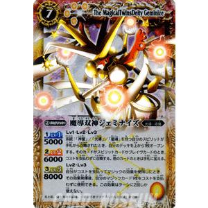 バトルスピリッツ 魔導双神ジェミナイズ（Xレア） / 星座編 灼熱の太陽 