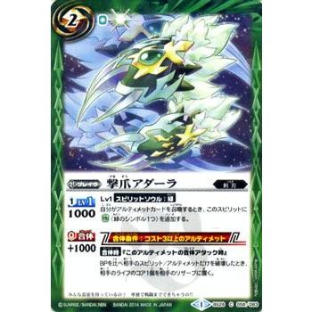 バトルスピリッツ 撃爪アダーラ アルティメットバトル06 Bs29 バトスピ シングルカード Bs29 058 C カードミュージアム Yahoo 店 通販 Yahoo ショッピング