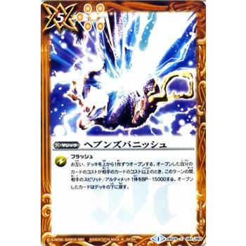 バトルスピリッツ ヘブンズパニッシュ アルティメットバトル06 Bs29 バトスピ シングルカード Bs29 081 C カードミュージアム Yahoo 店 通販 Yahoo ショッピング