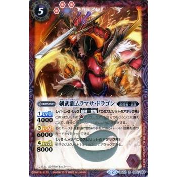 バトルスピリッツ 剣武龍ムラマサ・ドラゴン（レア） / 烈火伝 第2章（BS32） / シングルカード｜card-museum