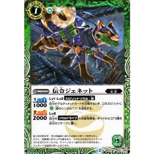 バトルスピリッツ 伝令ジェネット 烈火伝 第3章 Bs33 シングルカード Bs33 021 C カードミュージアム Yahoo 店 通販 Yahoo ショッピング