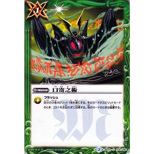 バトルスピリッツ 口寄之術 烈火伝 第3章 Bs33 シングルカード Bs33 076 C カードミュージアム Yahoo 店 通販 Yahoo ショッピング