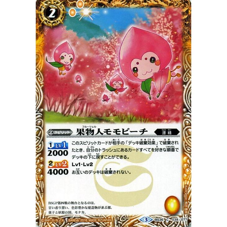 バトルスピリッツ 果物人モモピーチ 十二神皇編 第2章 シングルカード Bs36 039 Bs36 039 C カードミュージアム Yahoo 店 通販 Yahoo ショッピング